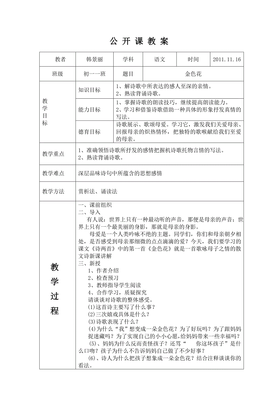 金色花公开课教案_第1页