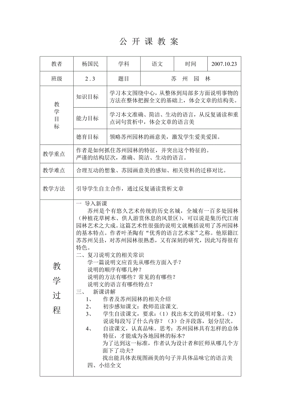 金色花公开课教案_第3页