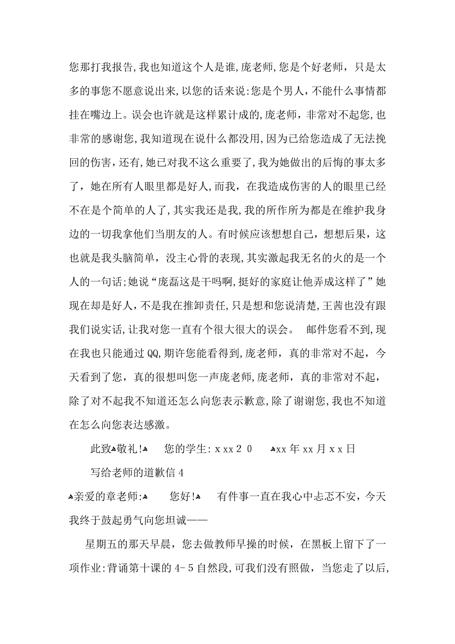 写给老师的道歉信_第4页