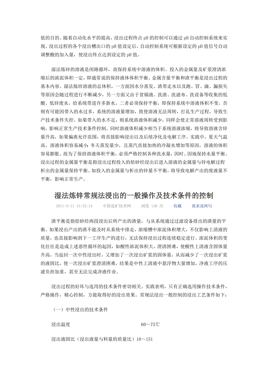 湿法炼锌常规法浸出的一般操作及技术条件的控制_第2页