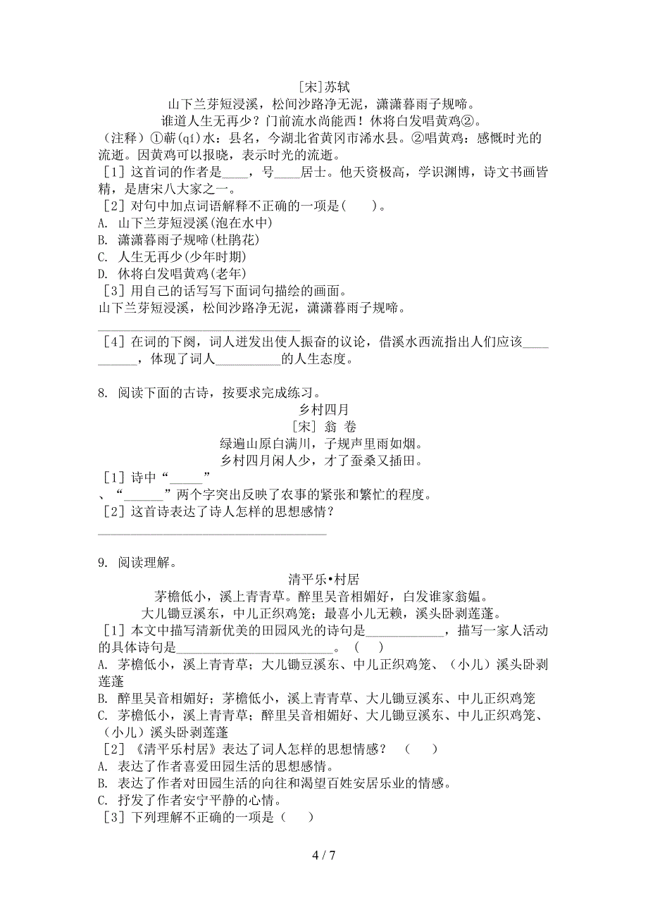 2022年部编人教版五年级上册语文诗词阅读理解专项习题_第4页