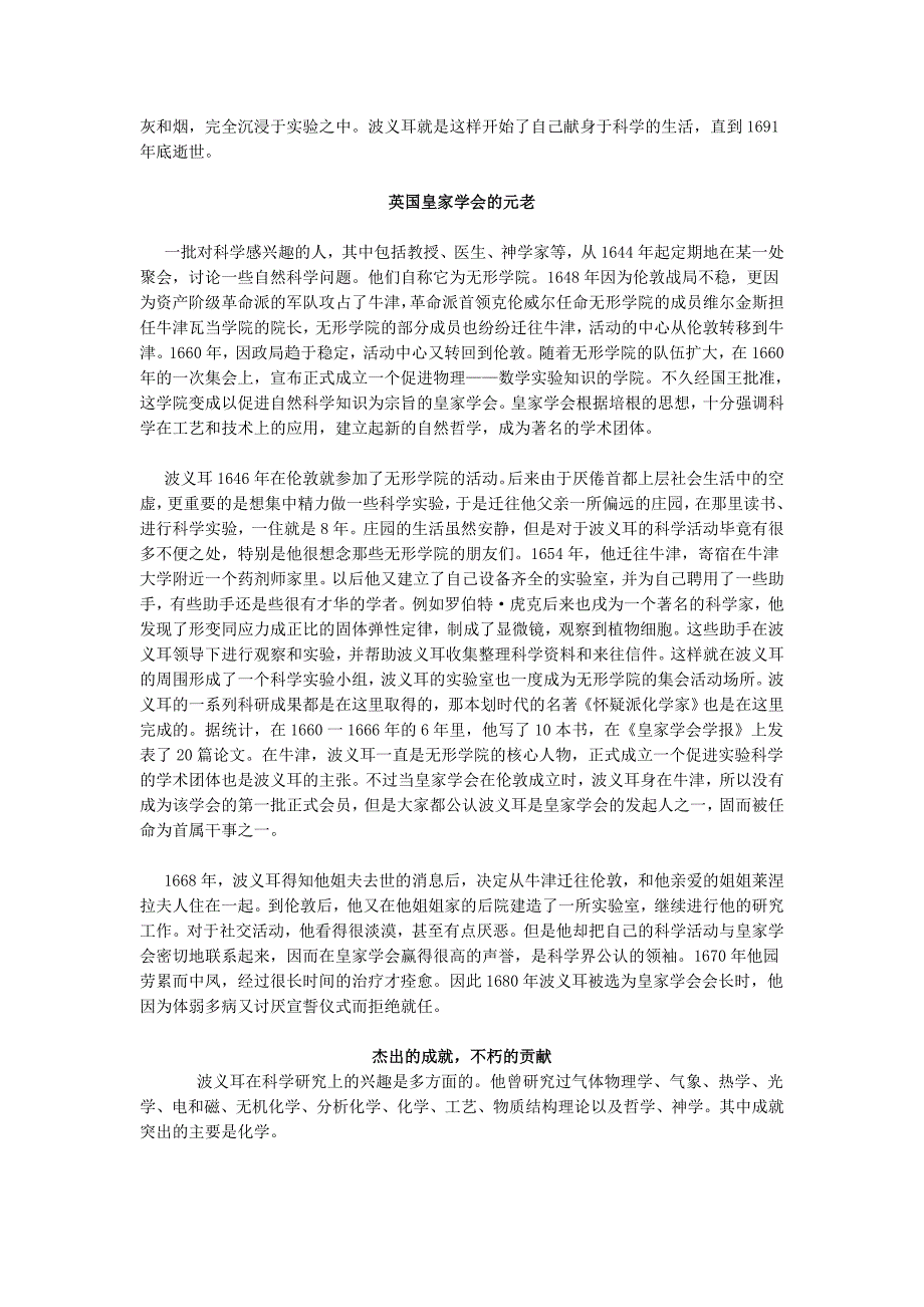 高中化学 把化学确立为科学的波义耳素材_第2页