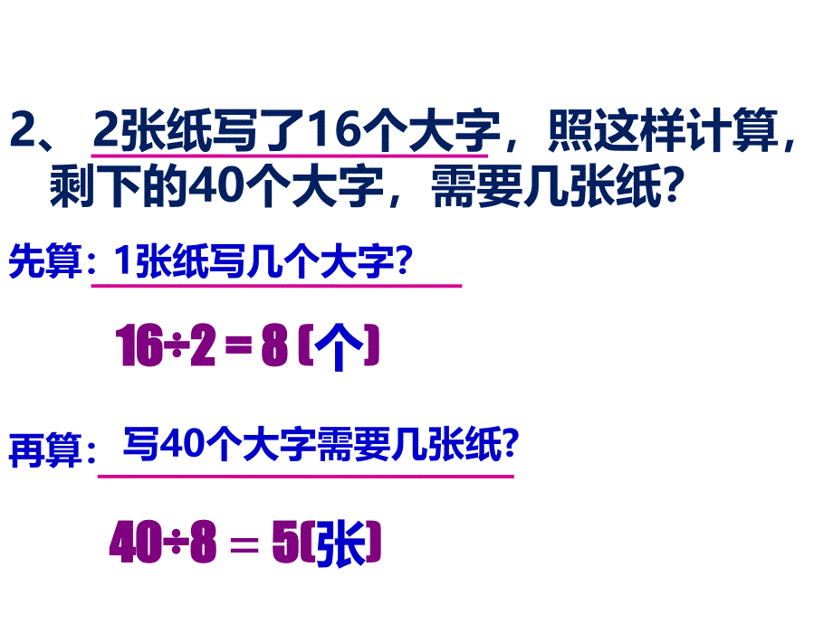 用乘除两步计算的应用题.ppt_第3页