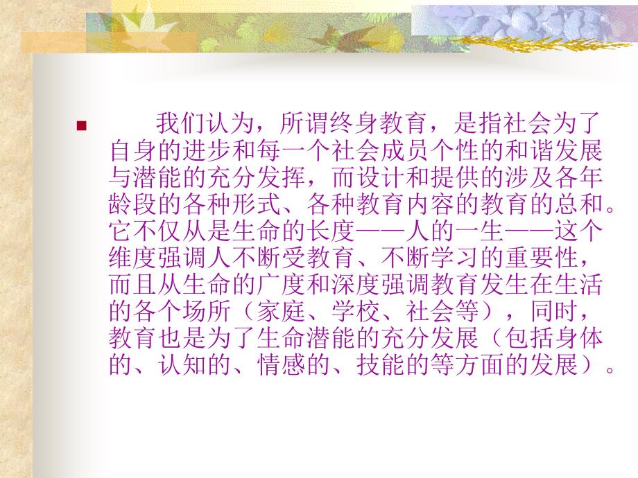 《教育学原理》PPT课件.ppt_第4页