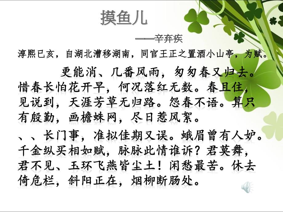 辛弃疾《摸鱼儿》课件_第2页