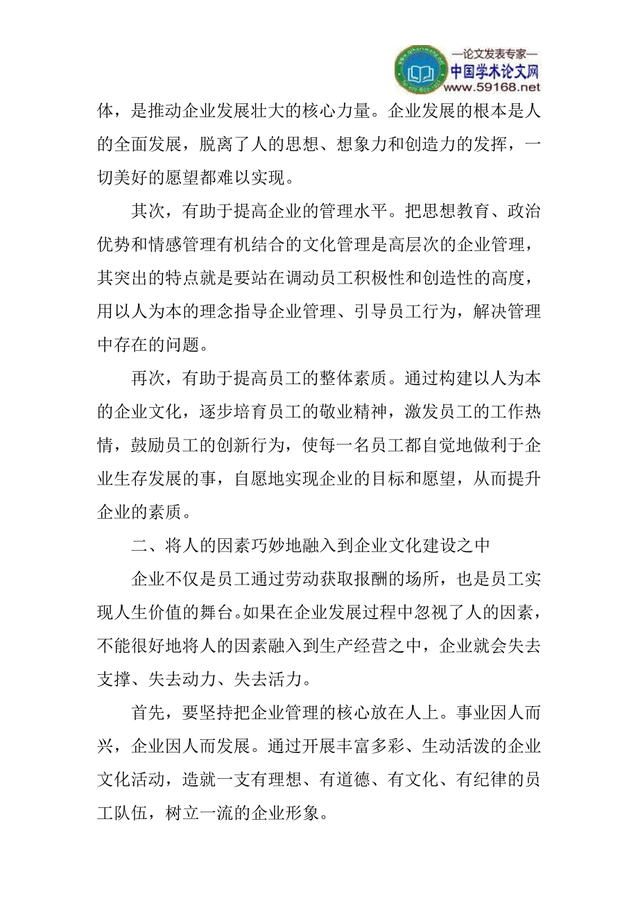 新华书店论文企业文化论文：浅谈新华书店如何构建以人为本的企业文化_第2页