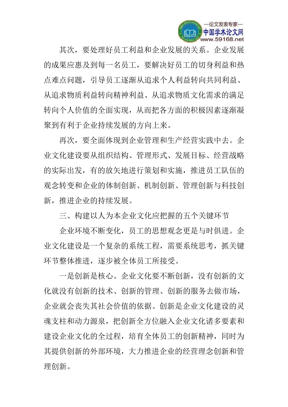 新华书店论文企业文化论文：浅谈新华书店如何构建以人为本的企业文化_第3页