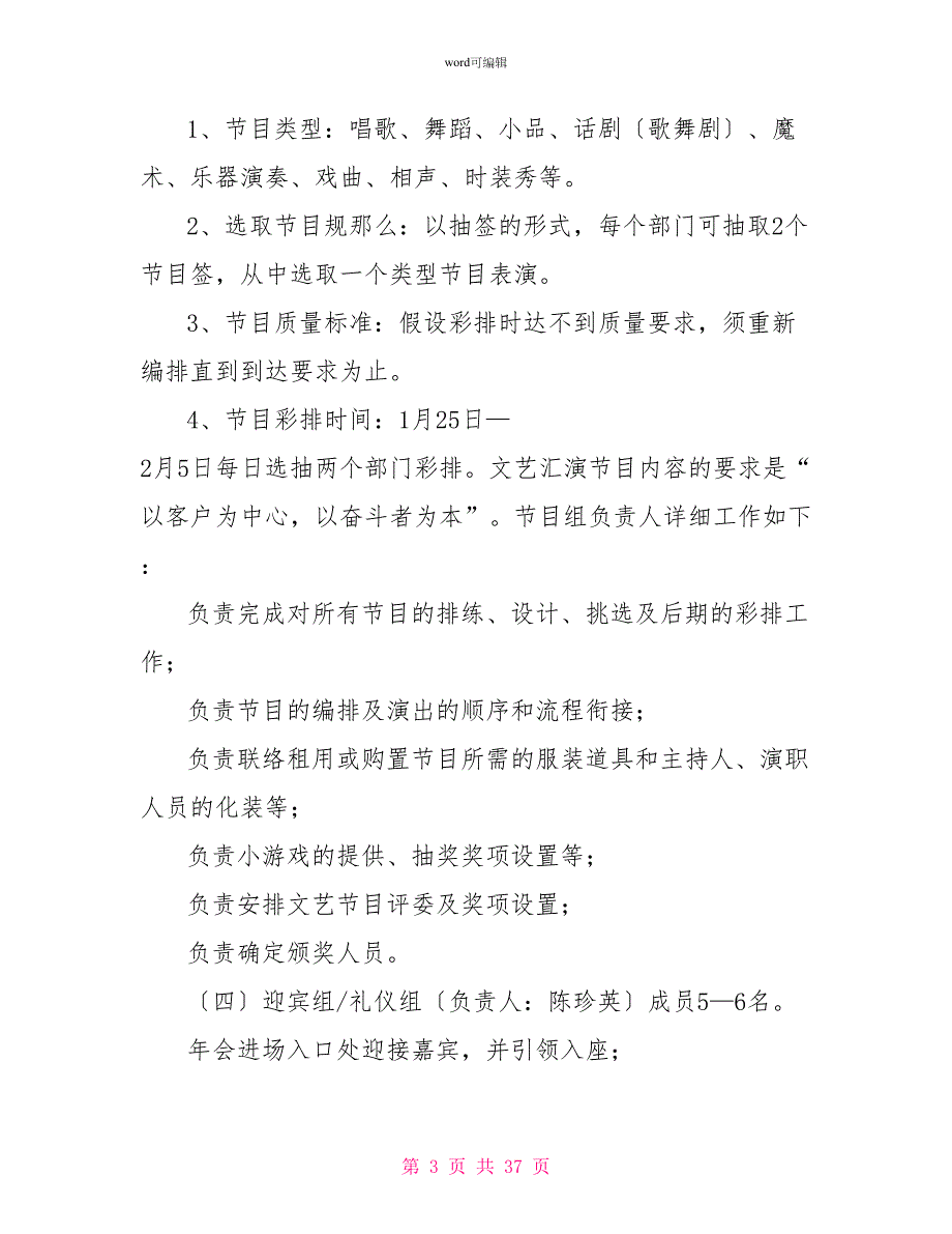 公司年会活动策划合集7篇_第3页