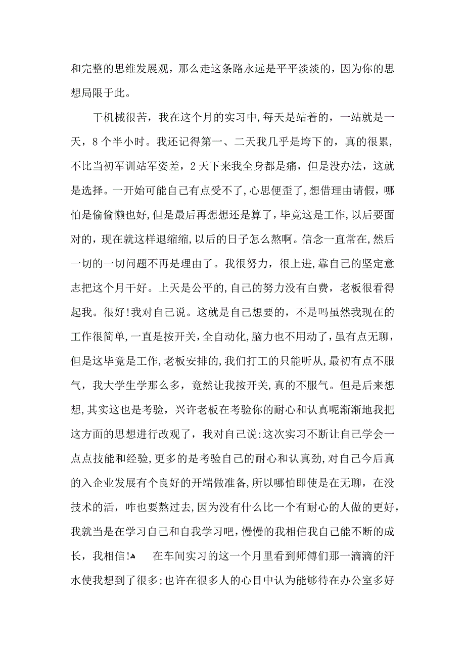 必备生产实习心得体会6篇_第2页