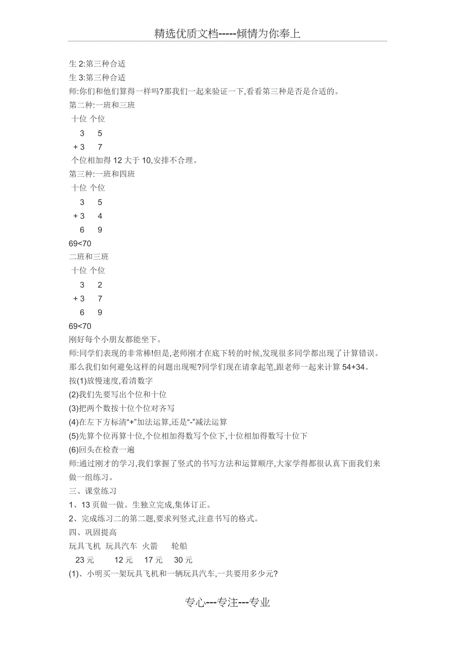 100以内的加法(不进位加法)教学设计_第3页