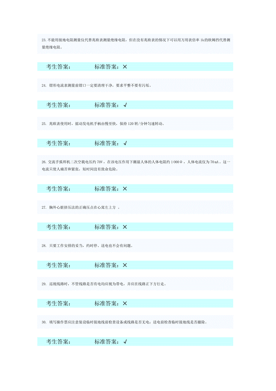 特种作业操作证试题集合电工作业电工证考试题9_第4页