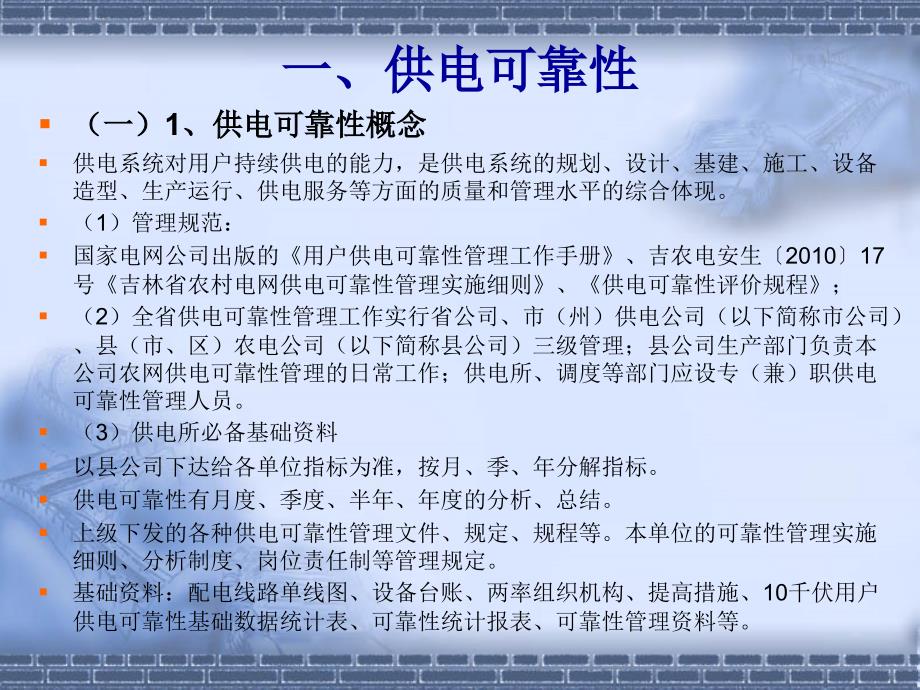 县供电分公司供电可靠性及电压培训.ppt_第2页