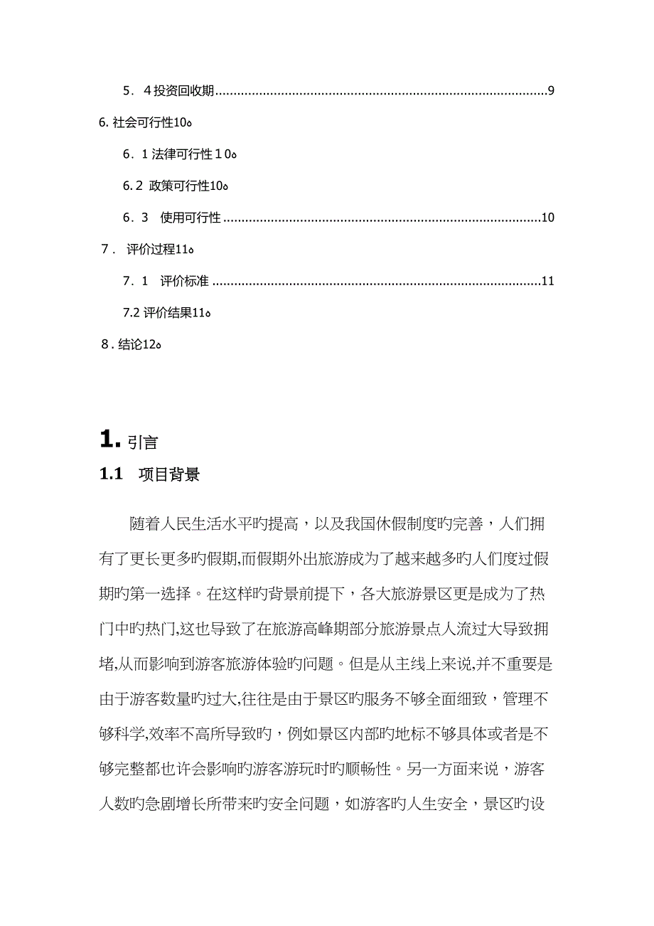 可行性分析报告模板_第3页