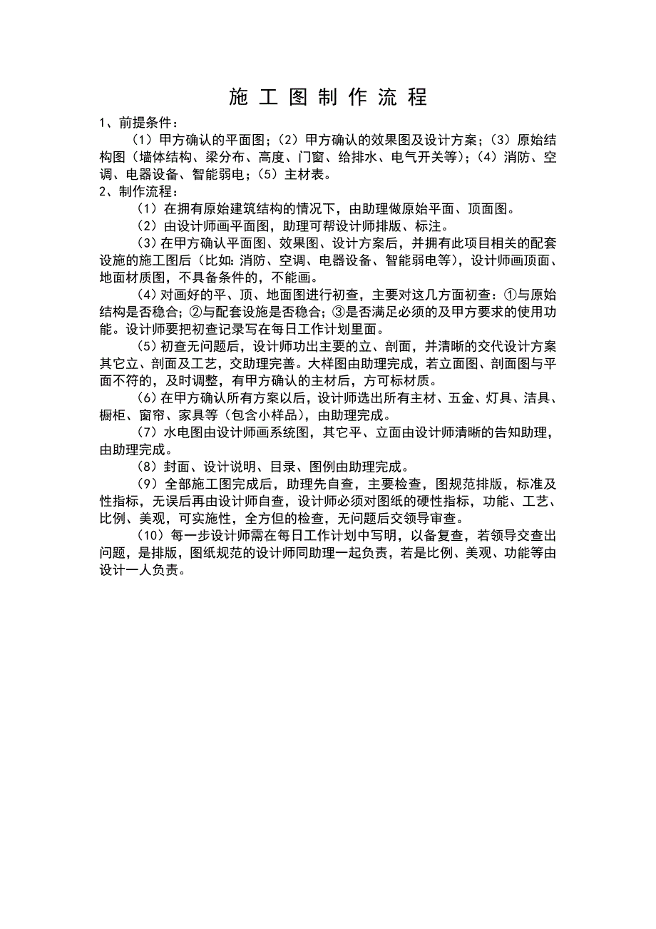 一、施工图制作流程_第1页