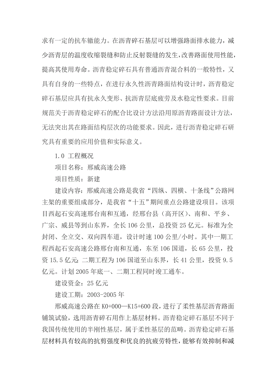 建筑与土木工程秦磊关于沥青碎石基层的设计与施工doc.docx_第2页