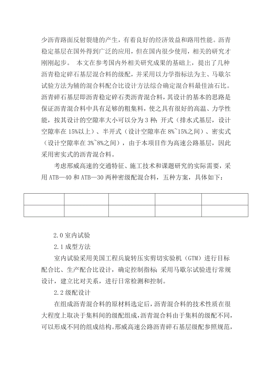 建筑与土木工程秦磊关于沥青碎石基层的设计与施工doc.docx_第3页