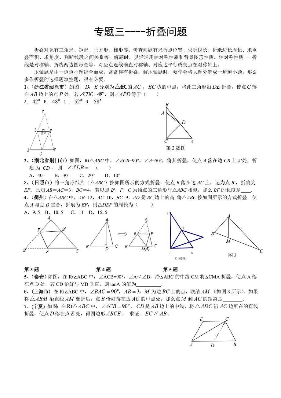 专题三---折叠问题.doc_第1页