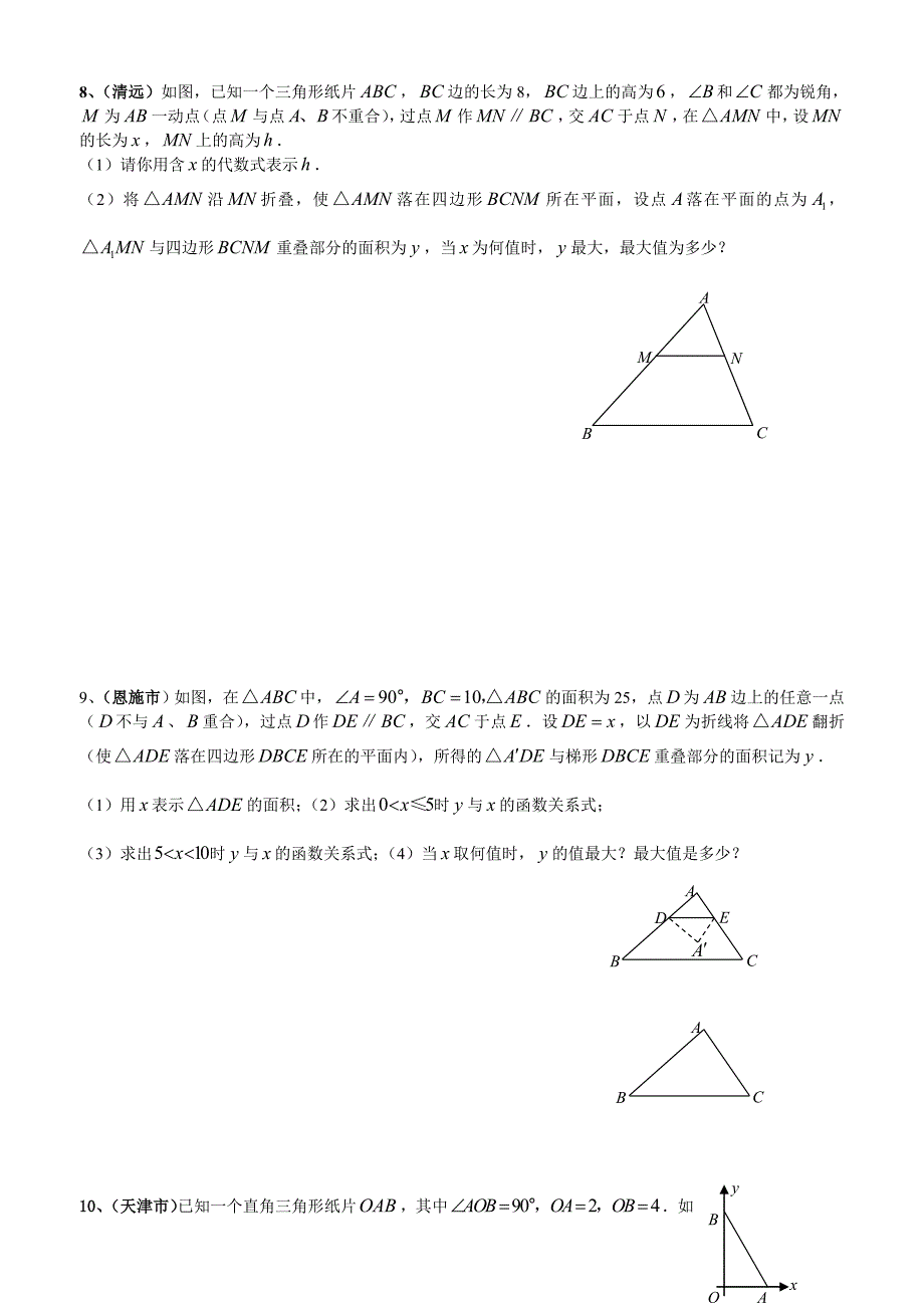 专题三---折叠问题.doc_第2页