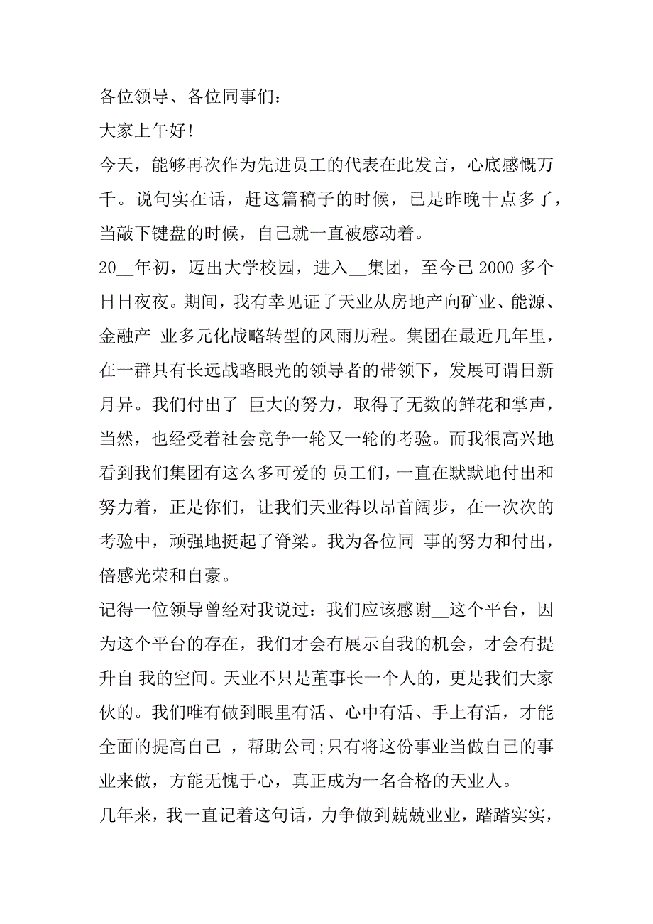 2023年平安保险年会发言稿合集_第3页