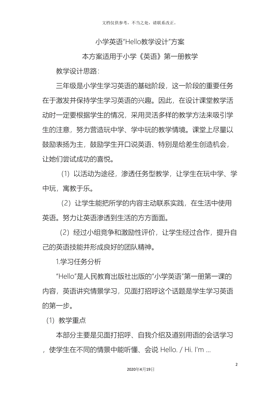 小学英语教学设计方案.docx_第2页