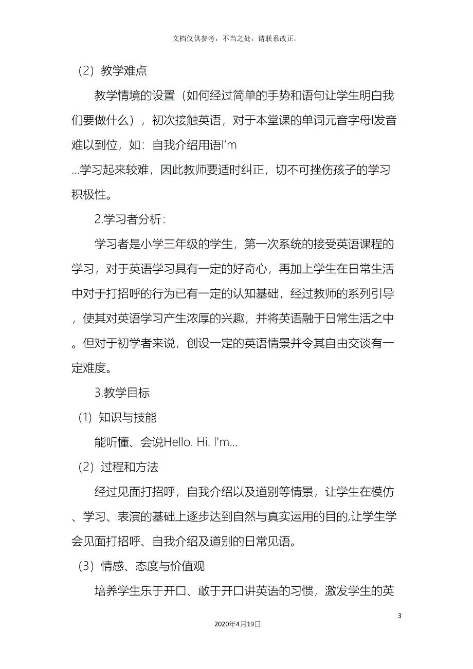 小学英语教学设计方案.docx_第3页