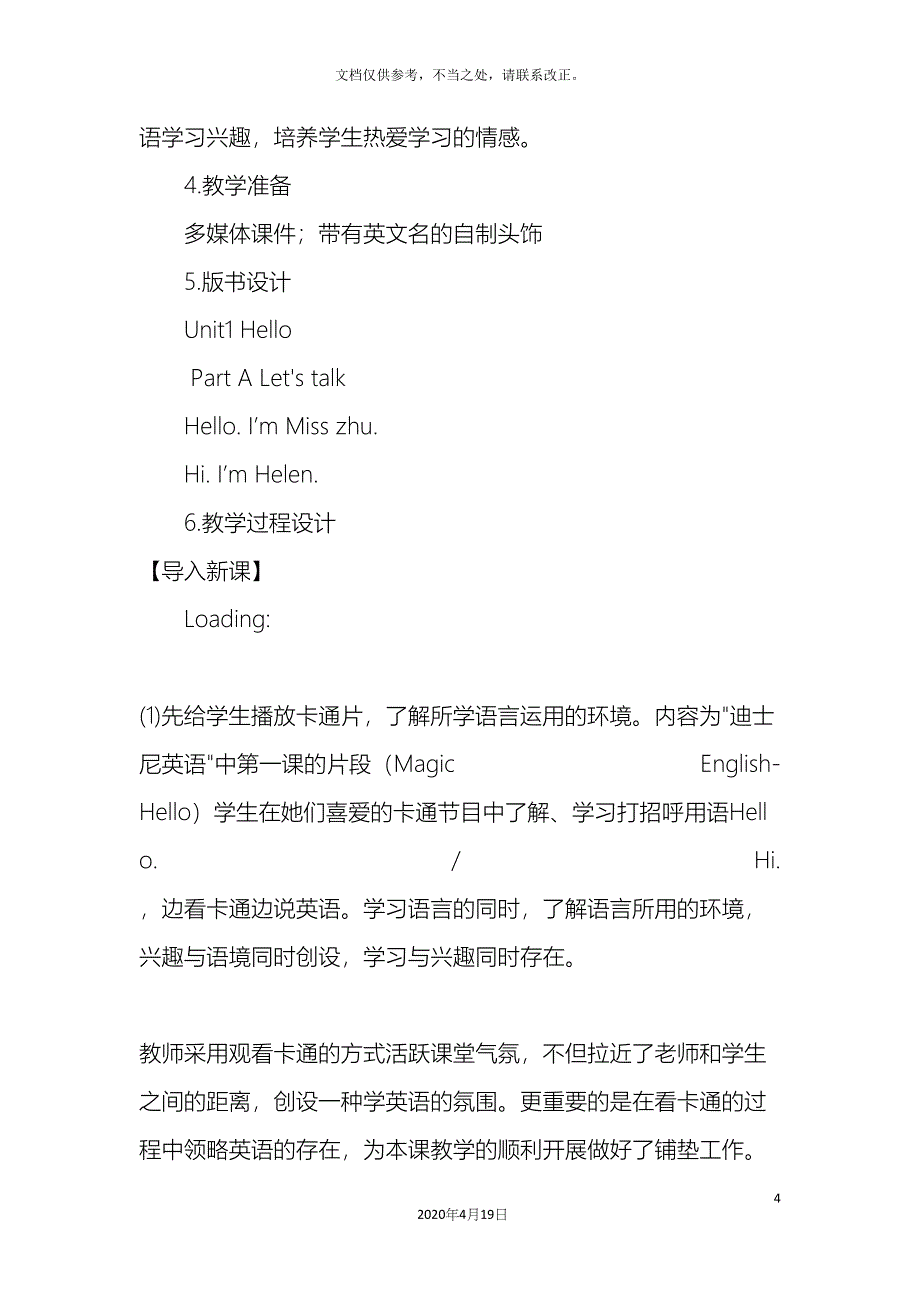 小学英语教学设计方案.docx_第4页