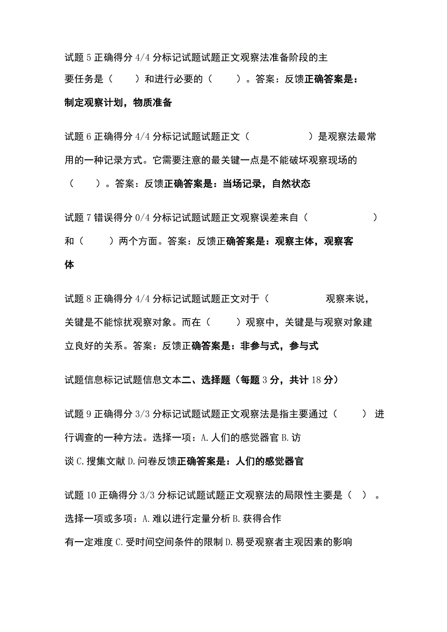 (全)社会调查研究与方法第八章自测考试题库含答案全考点_第2页