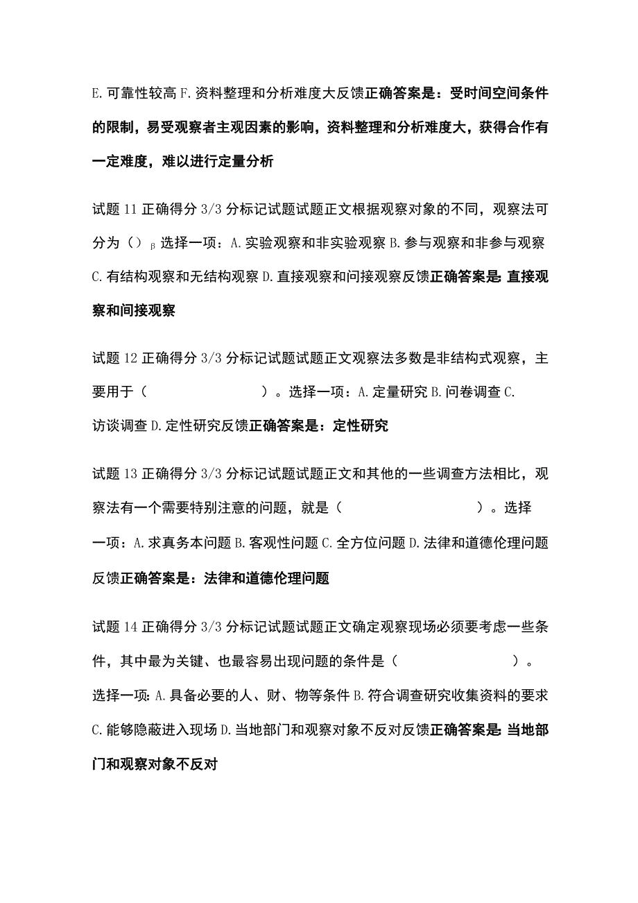 (全)社会调查研究与方法第八章自测考试题库含答案全考点_第3页