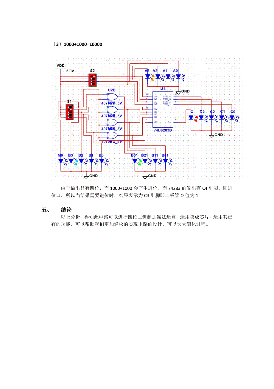 四位二进制全加器设计.doc_第3页