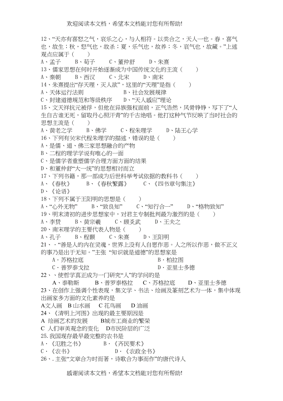 2022年湖南省汉寿龙池实验11高二历史上学期期中考试理新人教版会员独享_第2页