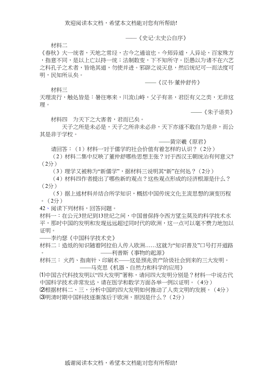 2022年湖南省汉寿龙池实验11高二历史上学期期中考试理新人教版会员独享_第4页