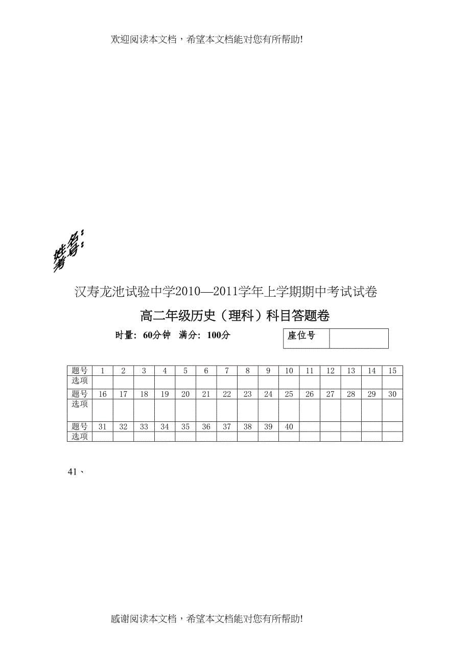 2022年湖南省汉寿龙池实验11高二历史上学期期中考试理新人教版会员独享_第5页