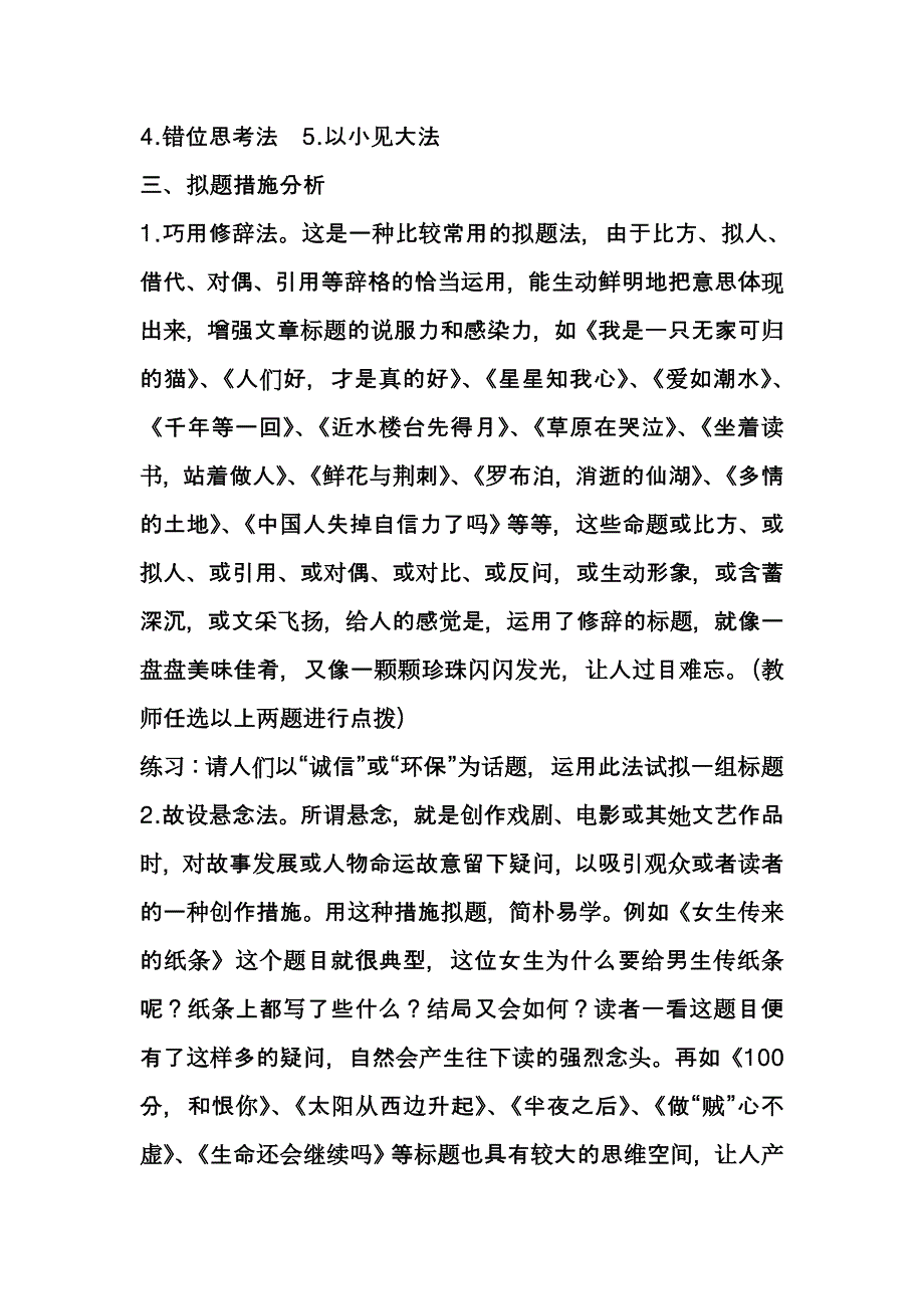 作文指导课教案_第2页