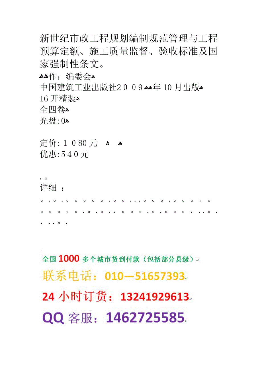 新世纪市政工程规划编制规范管理与工程预算定额施工质量监督验收标准及国家强制性条文.1_第1页