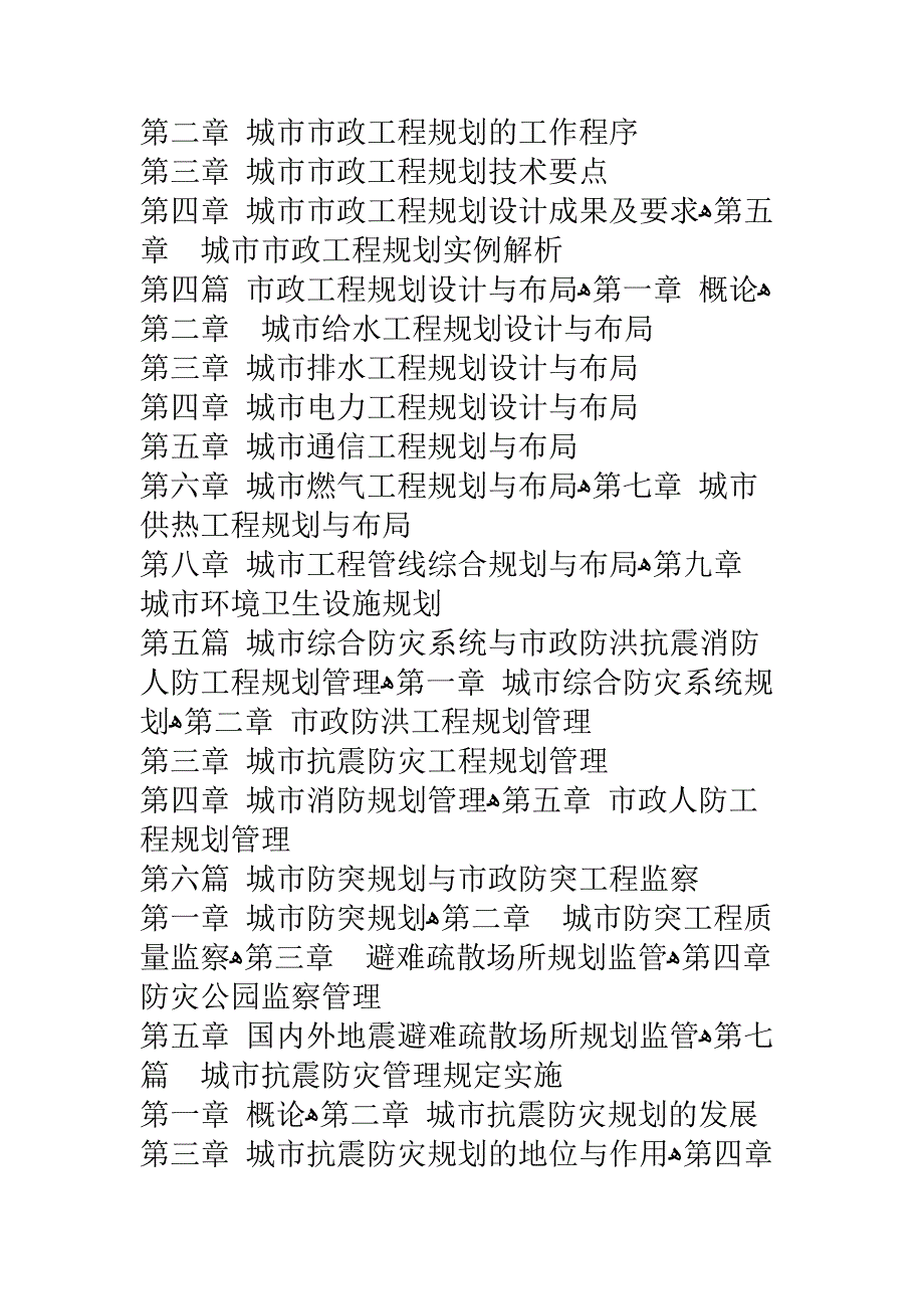 新世纪市政工程规划编制规范管理与工程预算定额施工质量监督验收标准及国家强制性条文.1_第3页