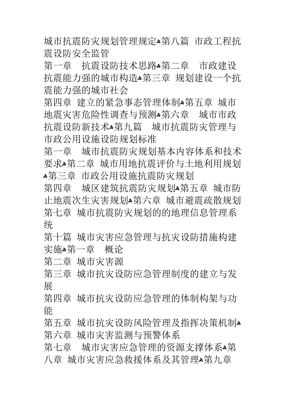 新世纪市政工程规划编制规范管理与工程预算定额施工质量监督验收标准及国家强制性条文.1_第4页