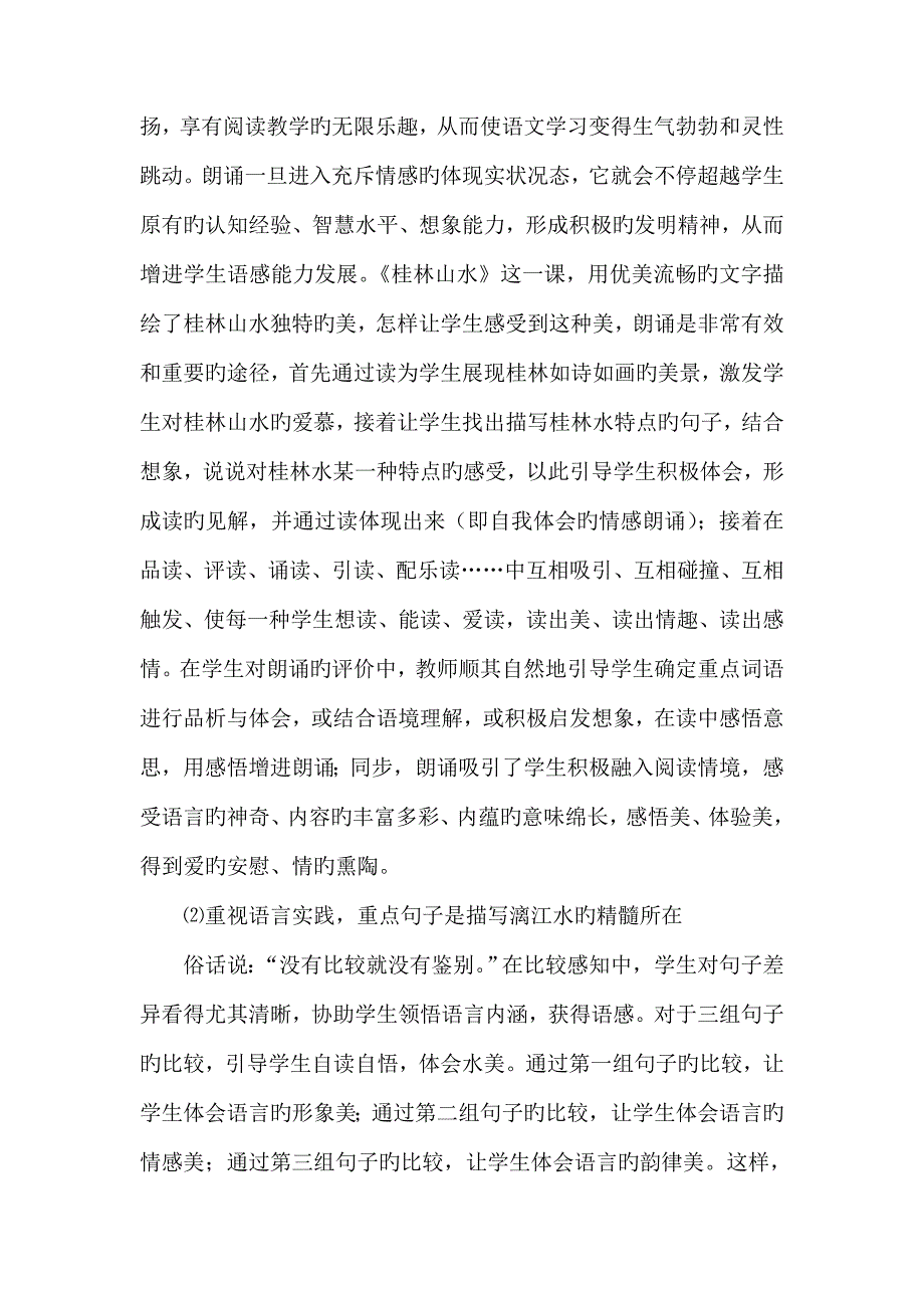 桂林山水教学反思_第2页