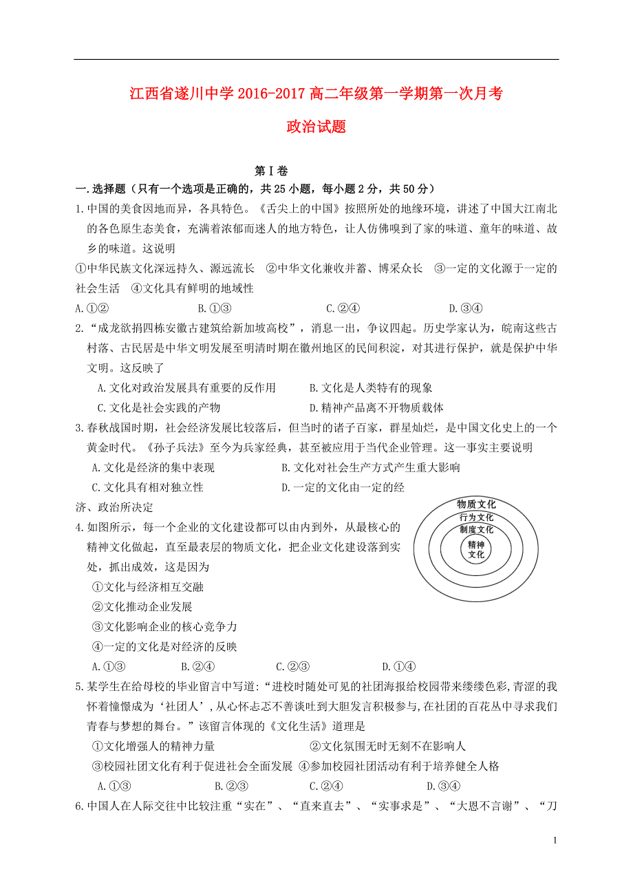 江西省遂川中学2016-2017高二年级第一学期第一次月考.doc_第1页