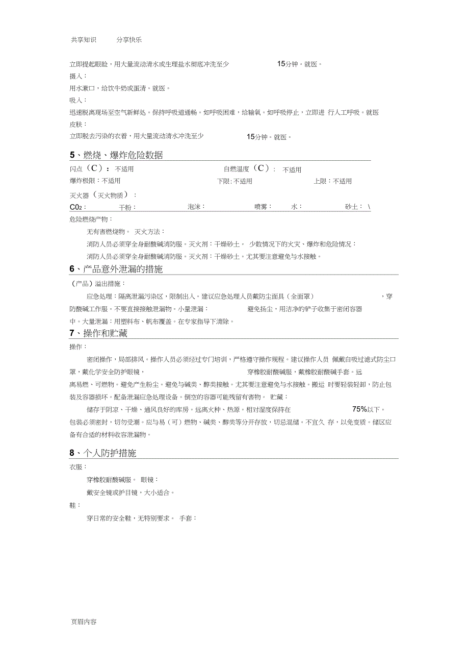 聚合氯化铝MSDS_第2页