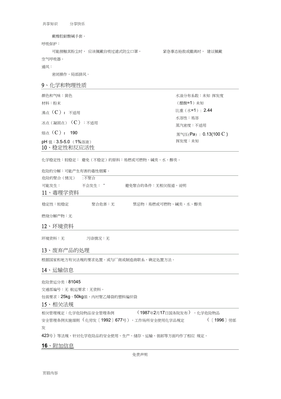 聚合氯化铝MSDS_第3页