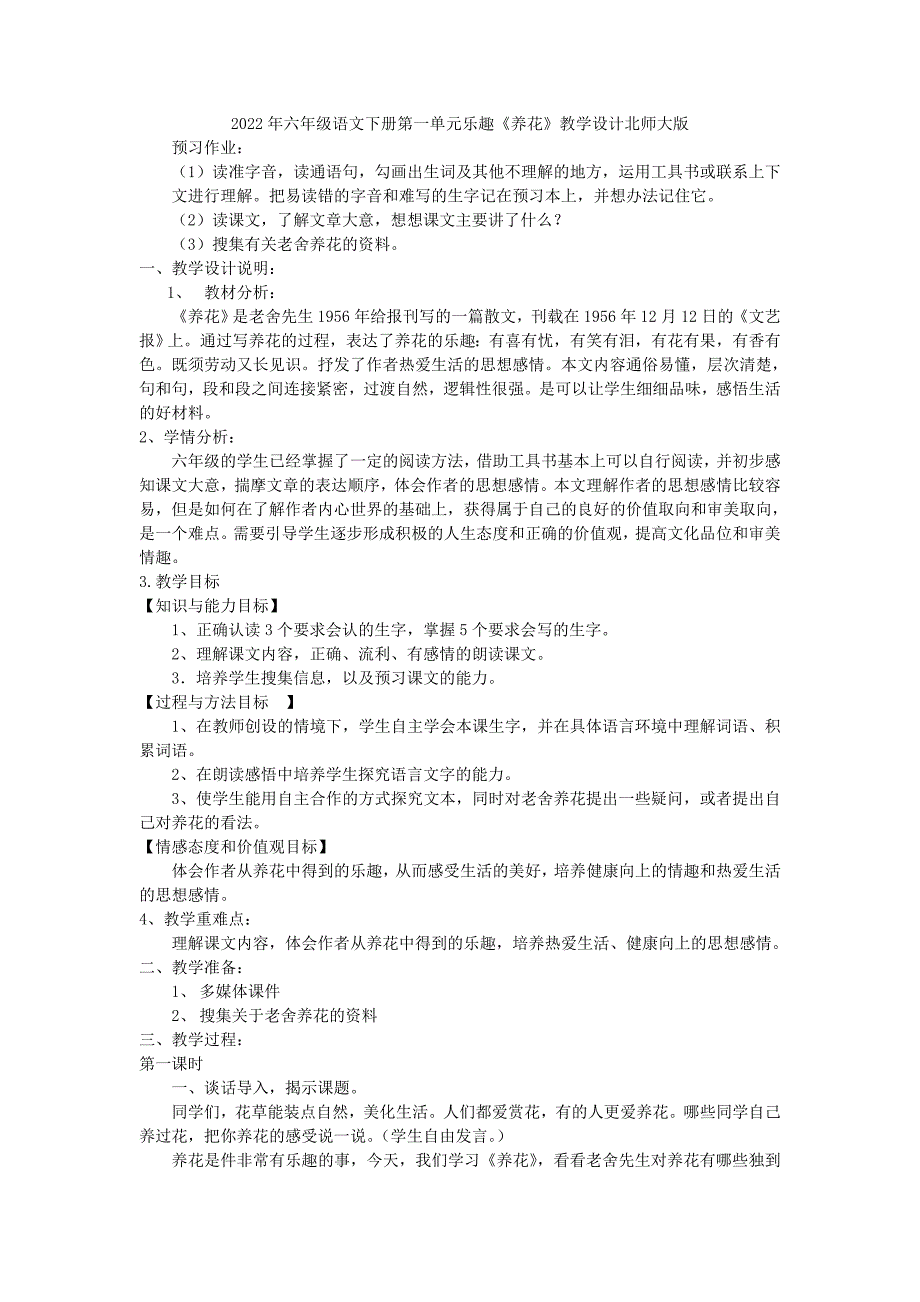 2022年六年级语文下册第一单元5手指教案3新人教版_第3页