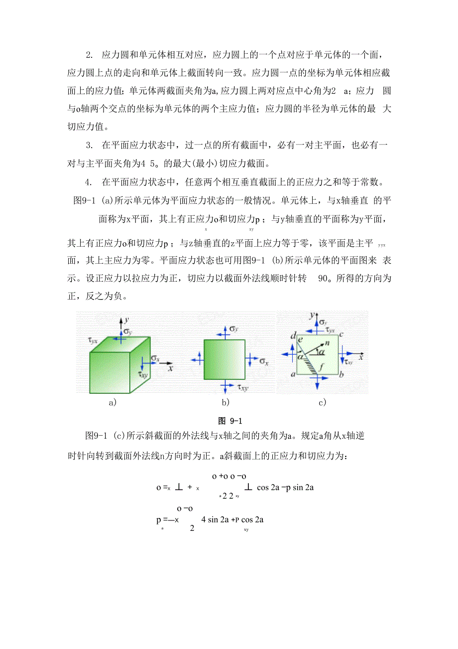 知识点应力状态理论和强度理论_第2页