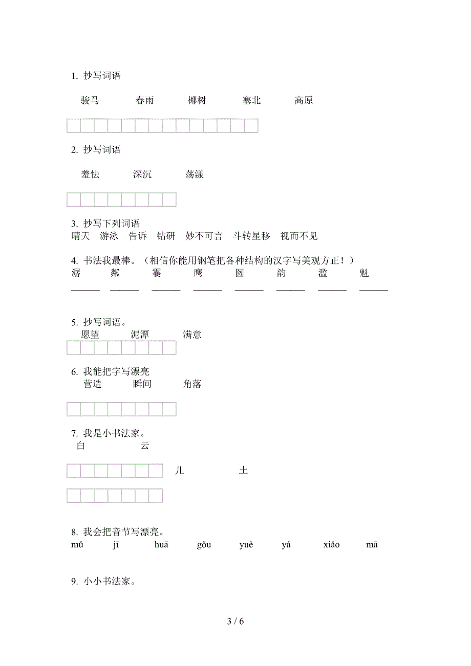 西师大版六年级语文上册期中模拟考试.doc_第3页