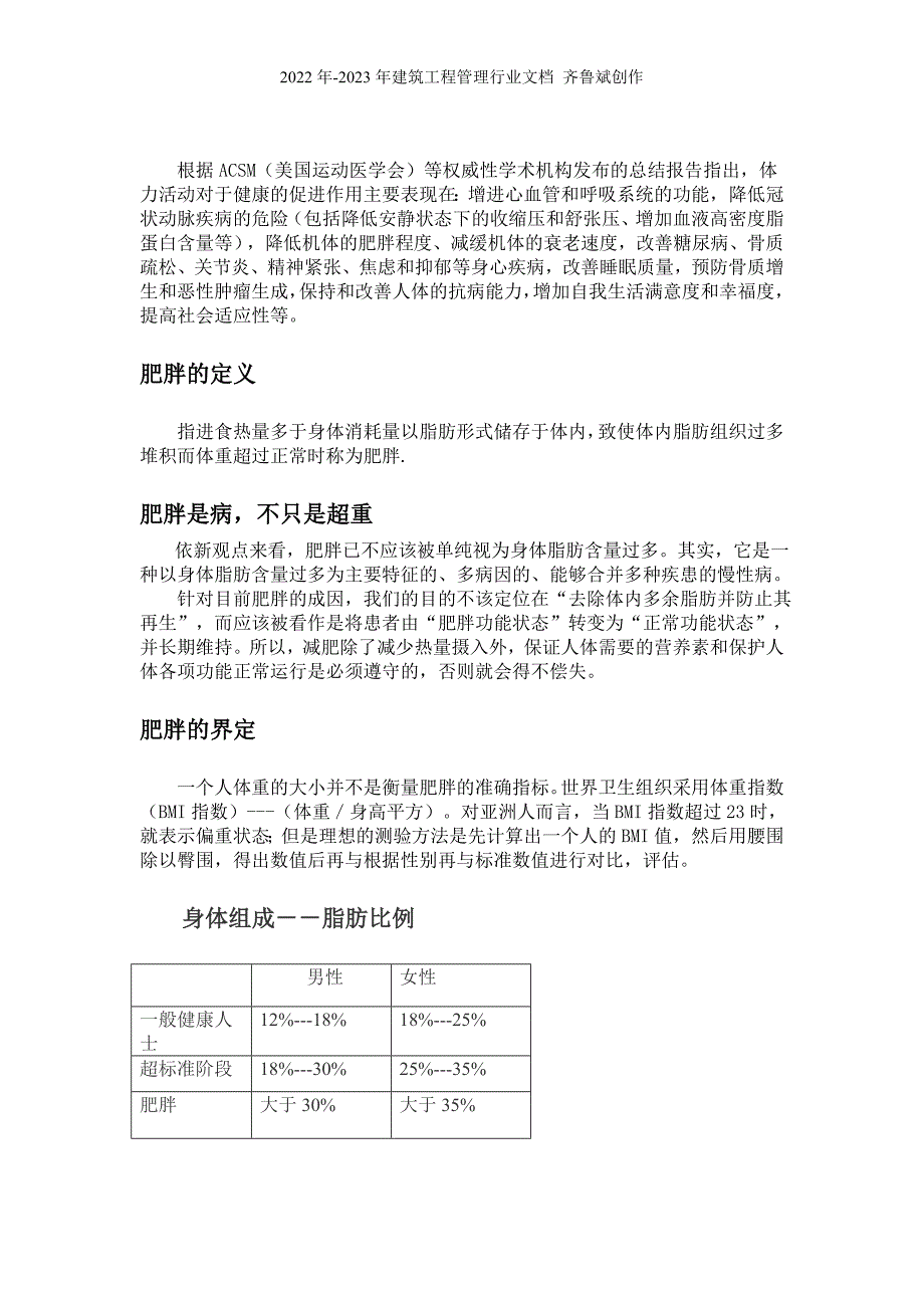 会籍培训资料_第3页