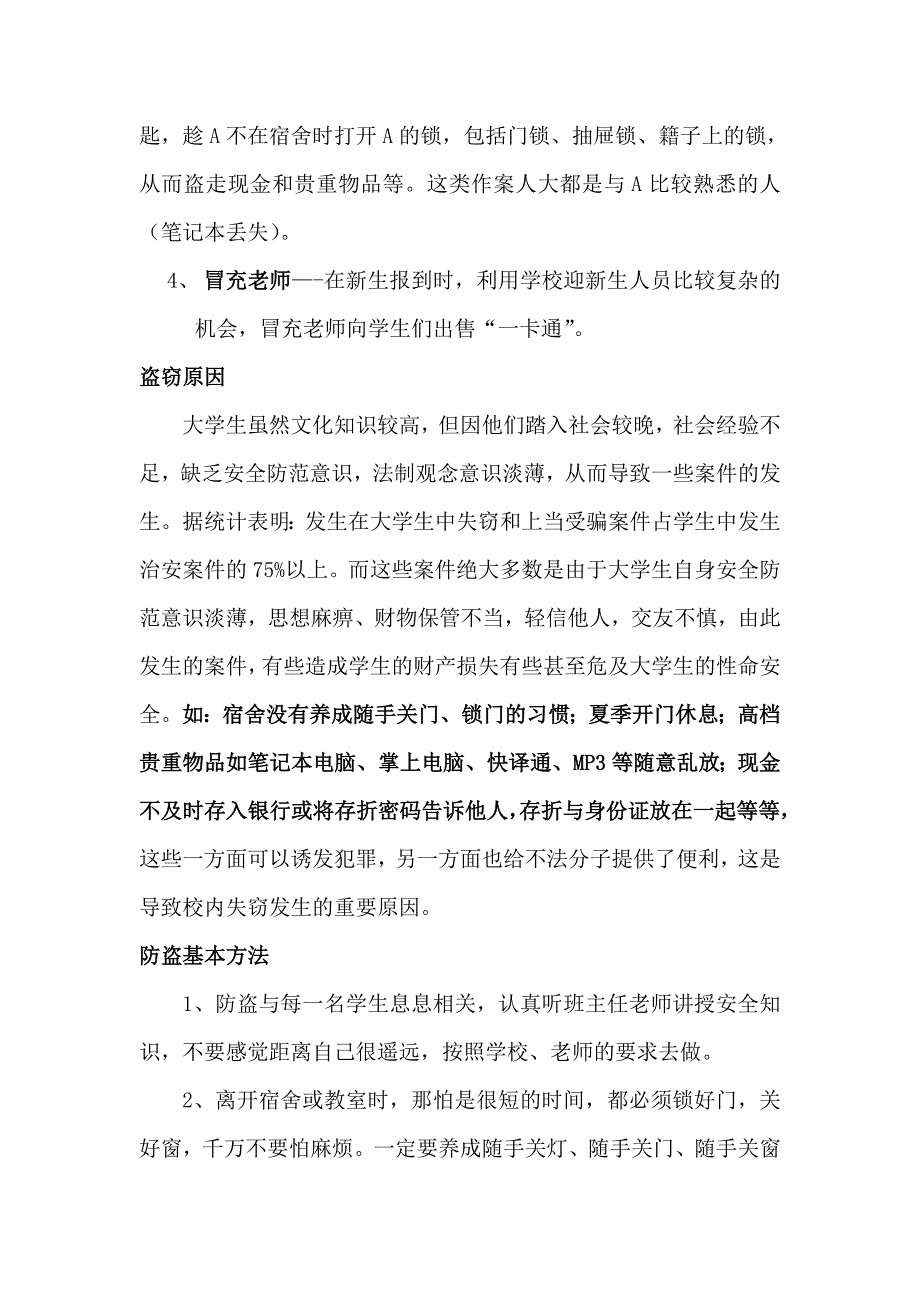 主题班会教案_第4页