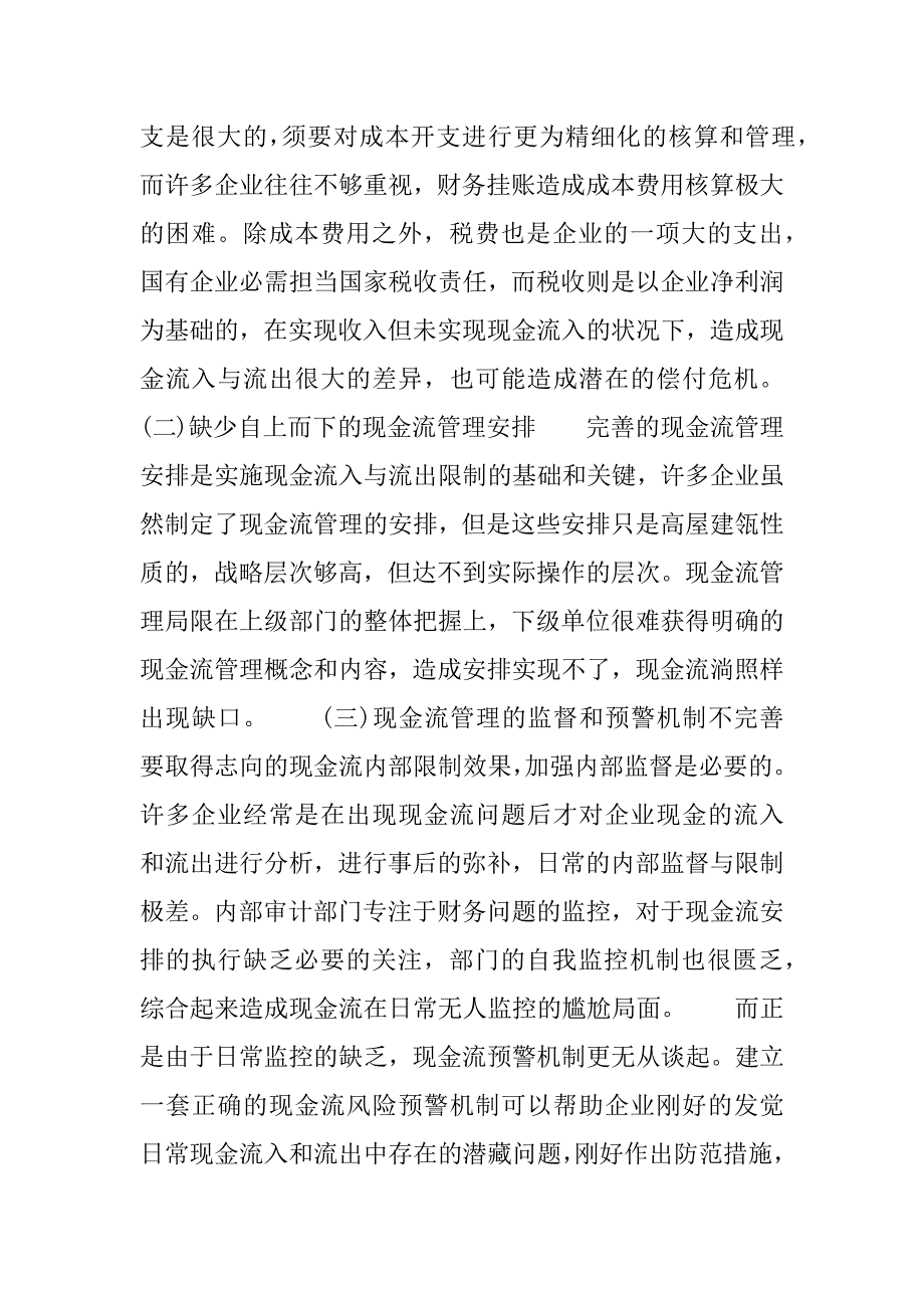 2023年浅析国有大型通信企业现金流管理-企业现金流_第4页