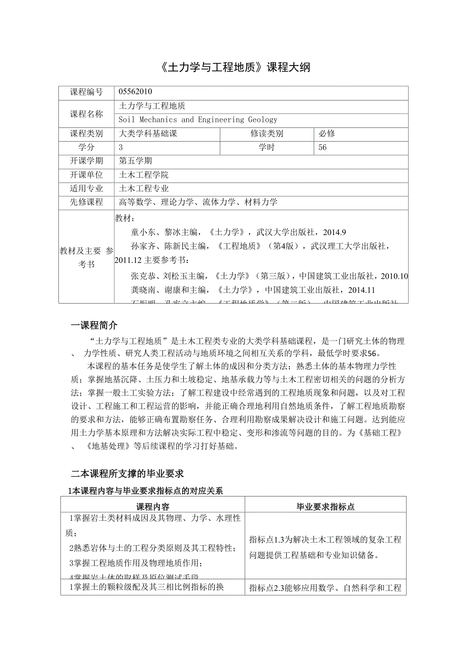 东南大学土木工程专业毕业要求及指标点分解_第4页