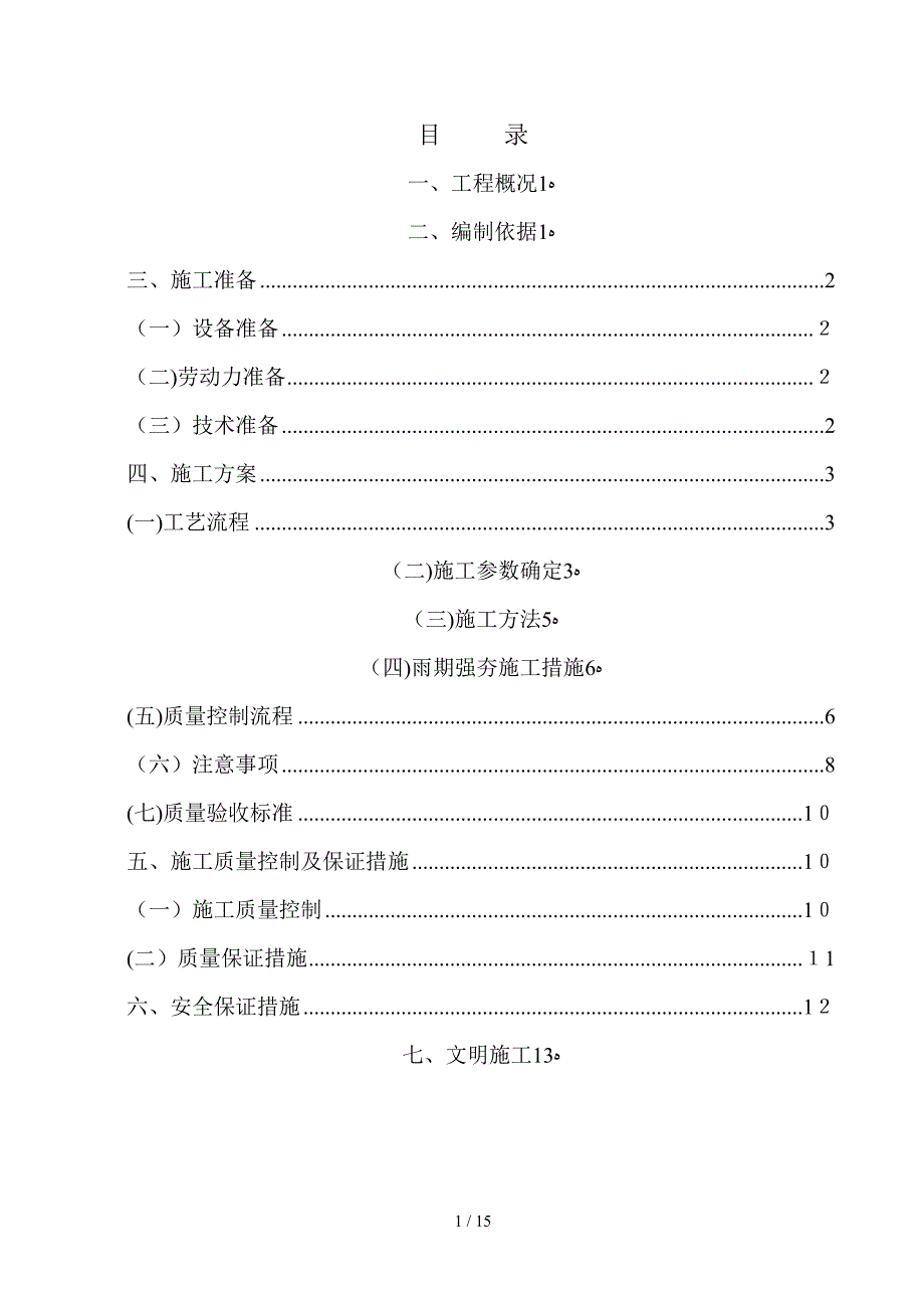 L8强夯专项施工方案3_第2页