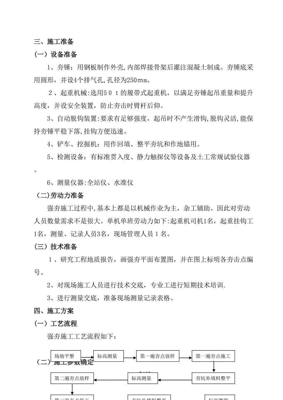 L8强夯专项施工方案3_第4页