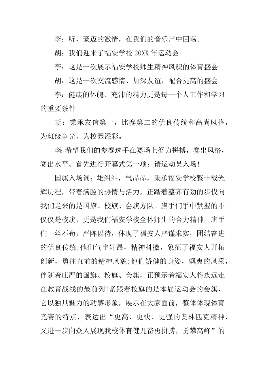 XX秋季运动会开幕式主持词.docx_第3页